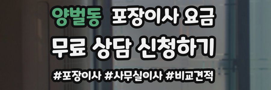 양벌동 포장이사 요금