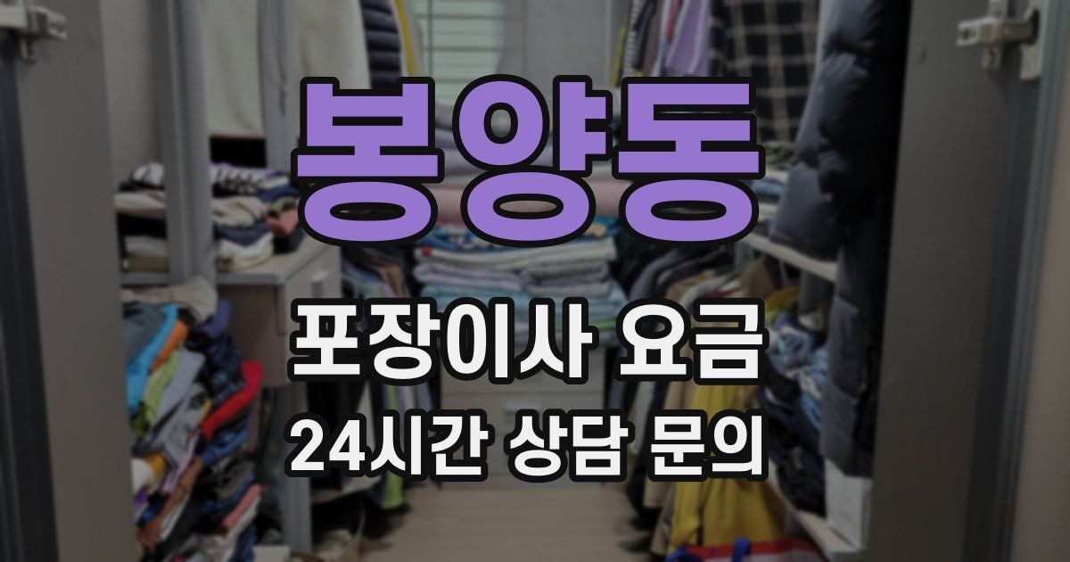 봉양동 포장이사 요금