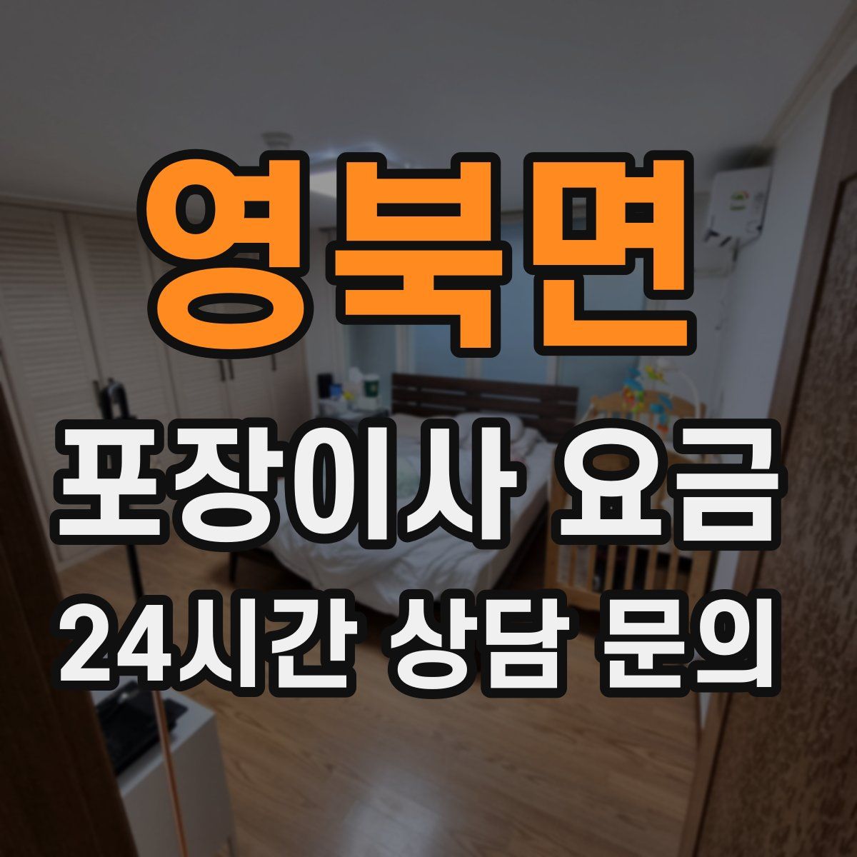 영북면 포장이사 요금