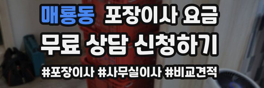 매룡동 포장이사 요금