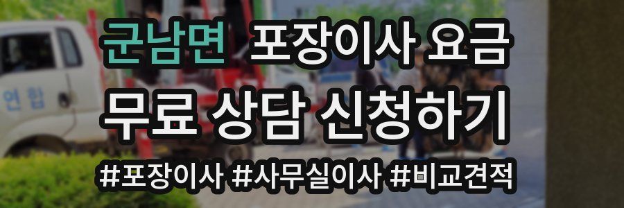 군남면 포장이사 요금