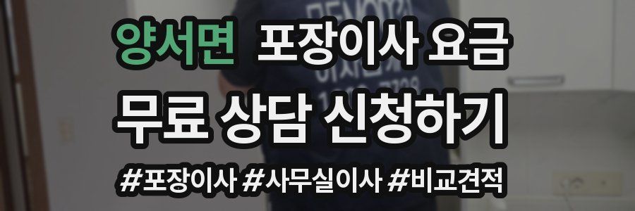 양서면 포장이사 요금