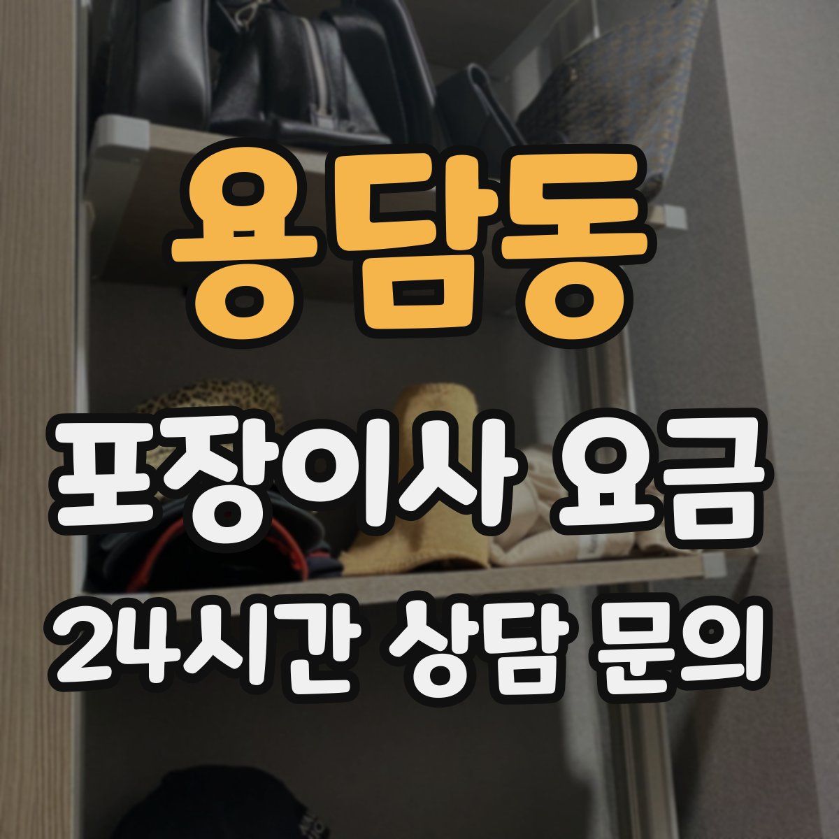 용담동 포장이사 요금