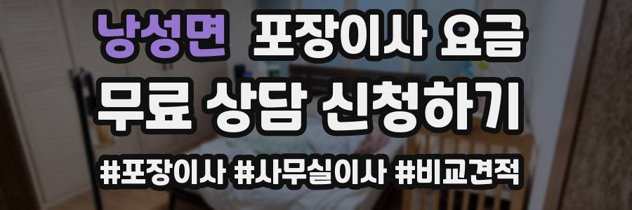 낭성면 포장이사 요금