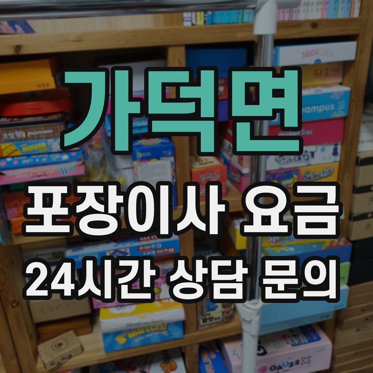 가덕면 포장이사 요금