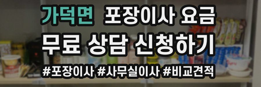 가덕면 포장이사 요금