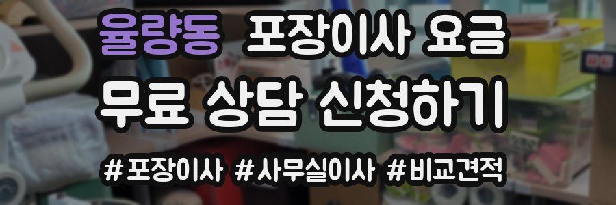 율량동 포장이사 요금