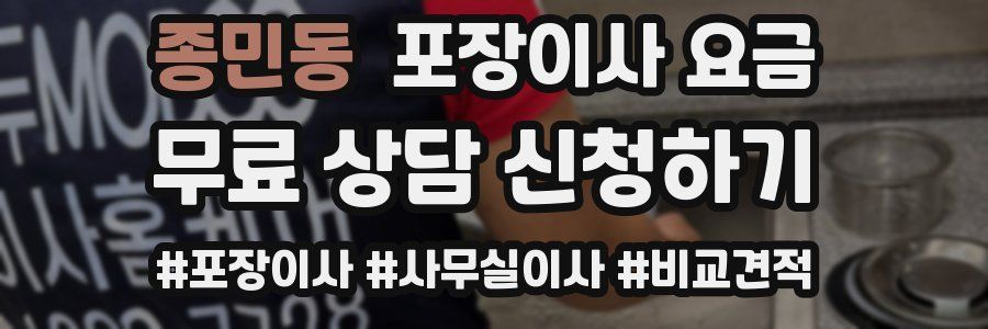 종민동 포장이사 요금