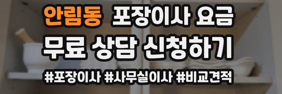 안림동 포장이사 요금