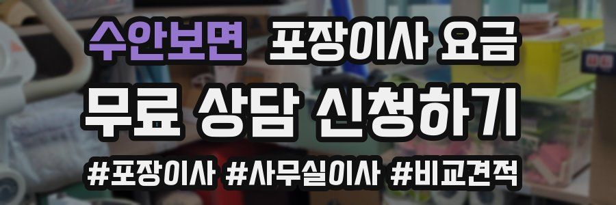 수안보면 포장이사 요금