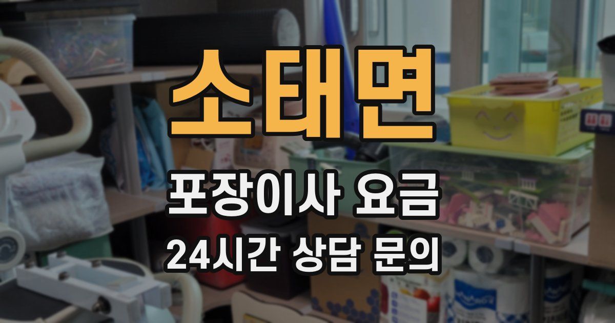 소태면 포장이사 요금