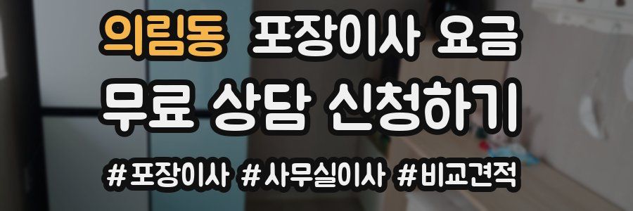 의림동 포장이사 요금