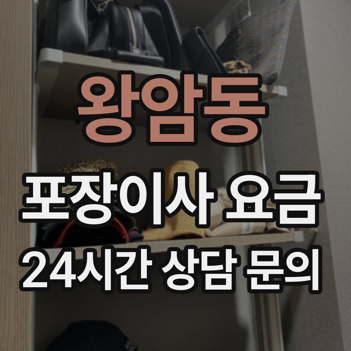 왕암동 포장이사 요금