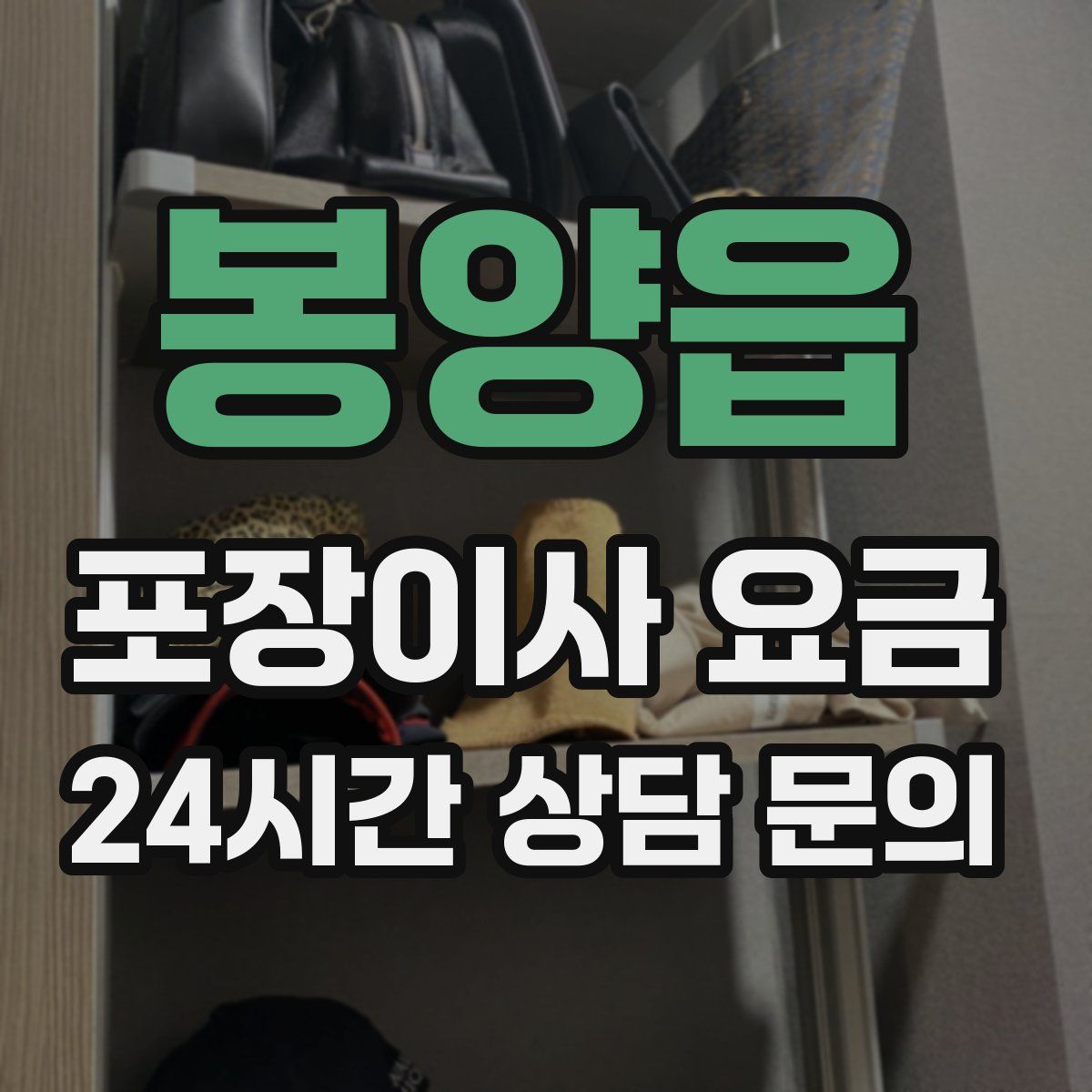 봉양읍 포장이사 요금