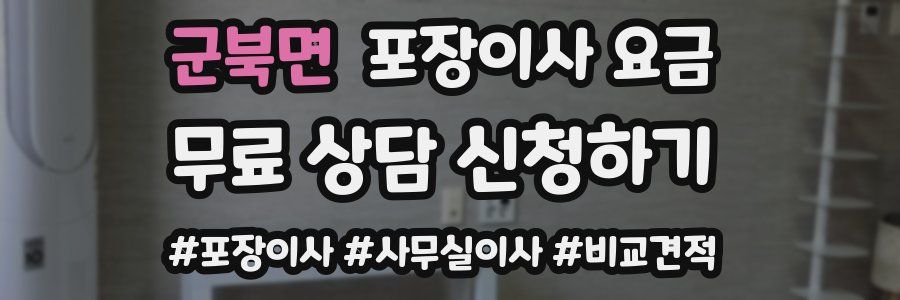 군북면 포장이사 요금