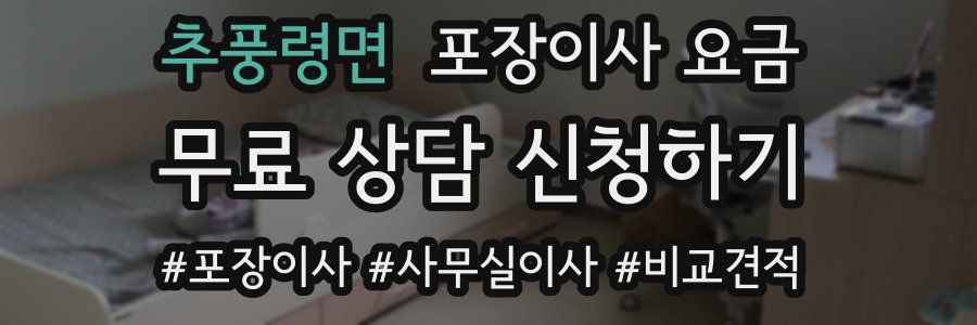 추풍령면 포장이사 요금