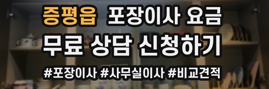 증평읍 포장이사 요금