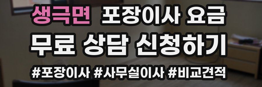 생극면 포장이사 요금