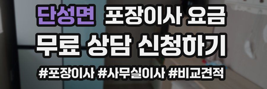 단성면 포장이사 요금