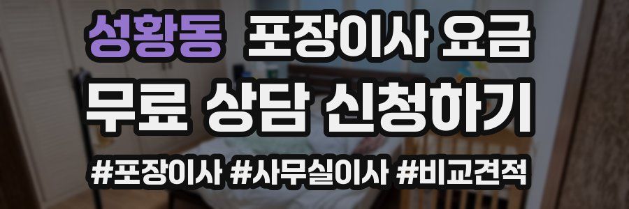 성황동 포장이사 요금