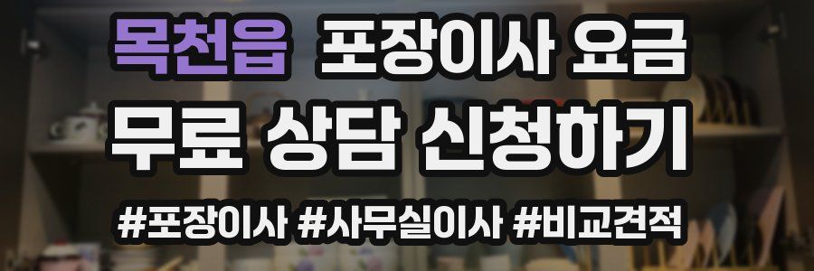 목천읍 포장이사 요금