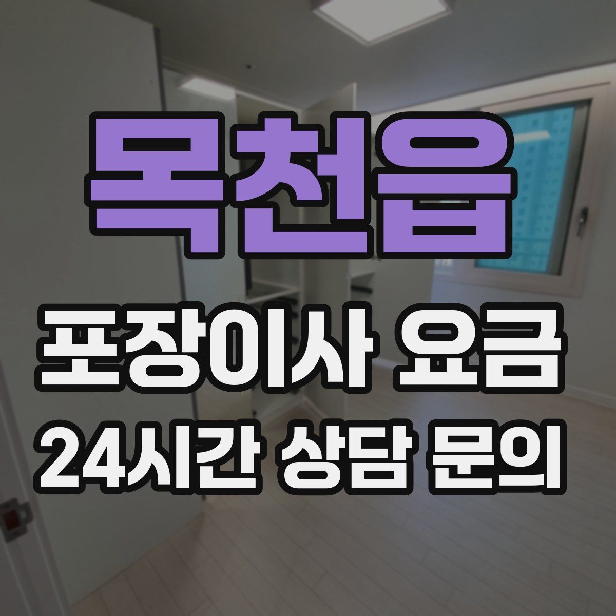 목천읍 포장이사 요금