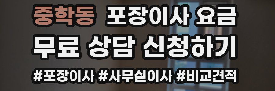 중학동 포장이사 요금