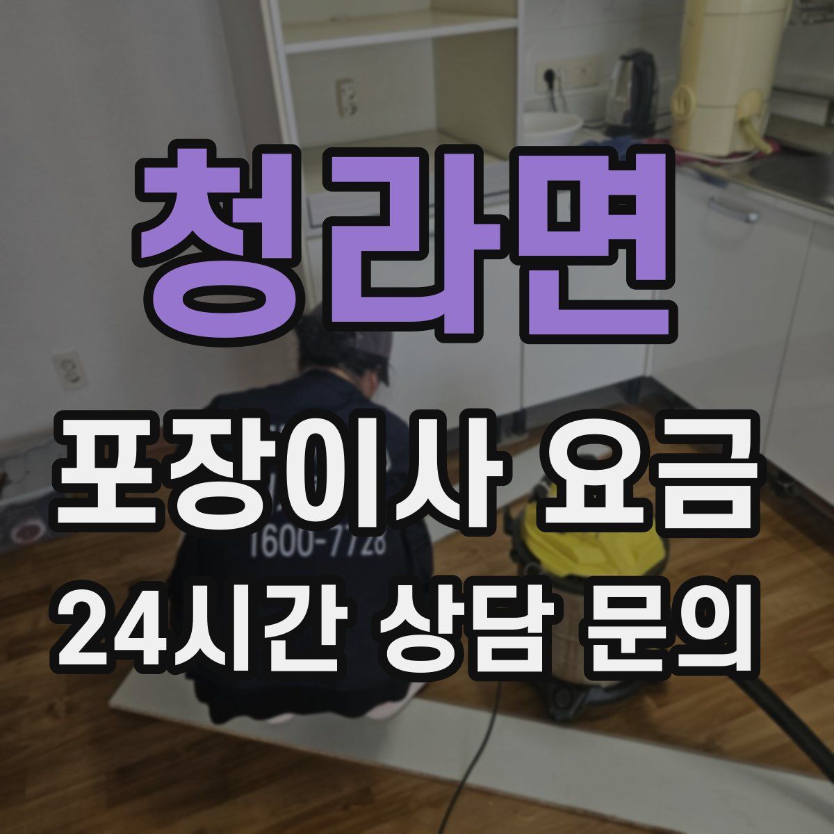 청라면 포장이사 요금