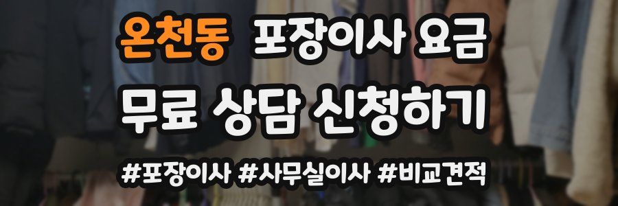 온천동 포장이사 요금