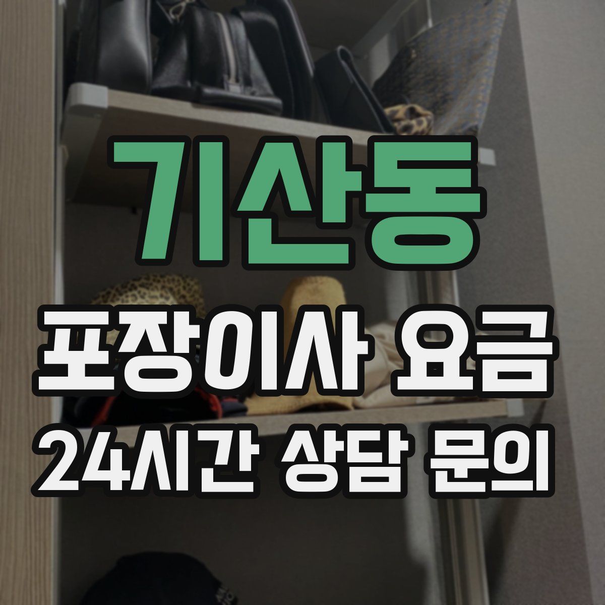 기산동 포장이사 요금