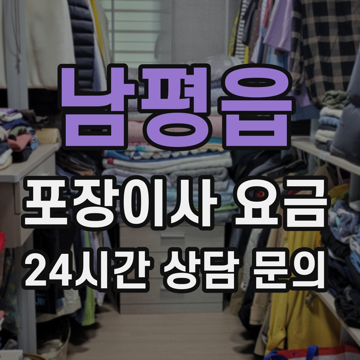 남평읍 포장이사 요금