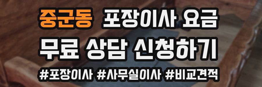 중군동 포장이사 요금