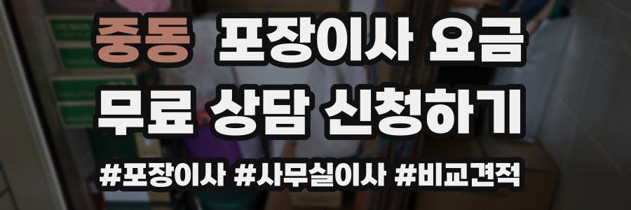 중동 포장이사 요금