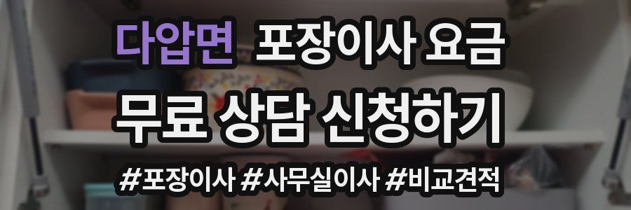 다압면 포장이사 요금