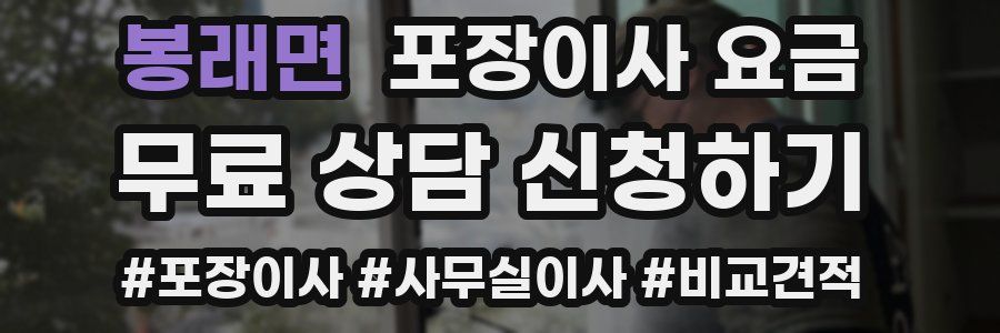 봉래면 포장이사 요금