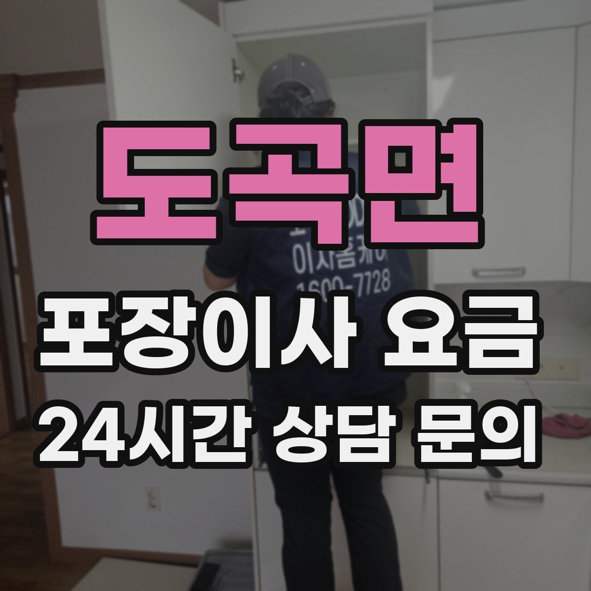 도곡면 포장이사 요금