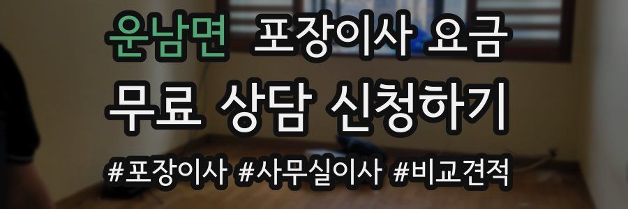 운남면 포장이사 요금