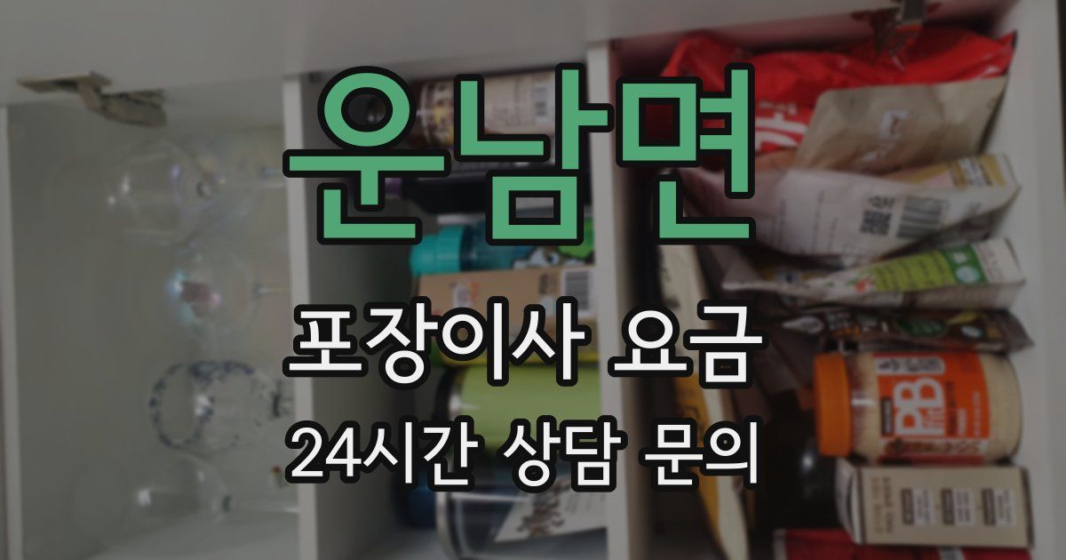 운남면 포장이사 요금