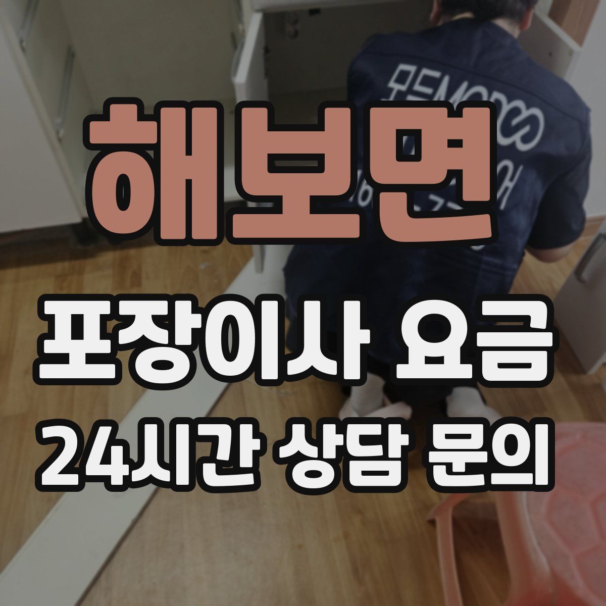 해보면 포장이사 요금