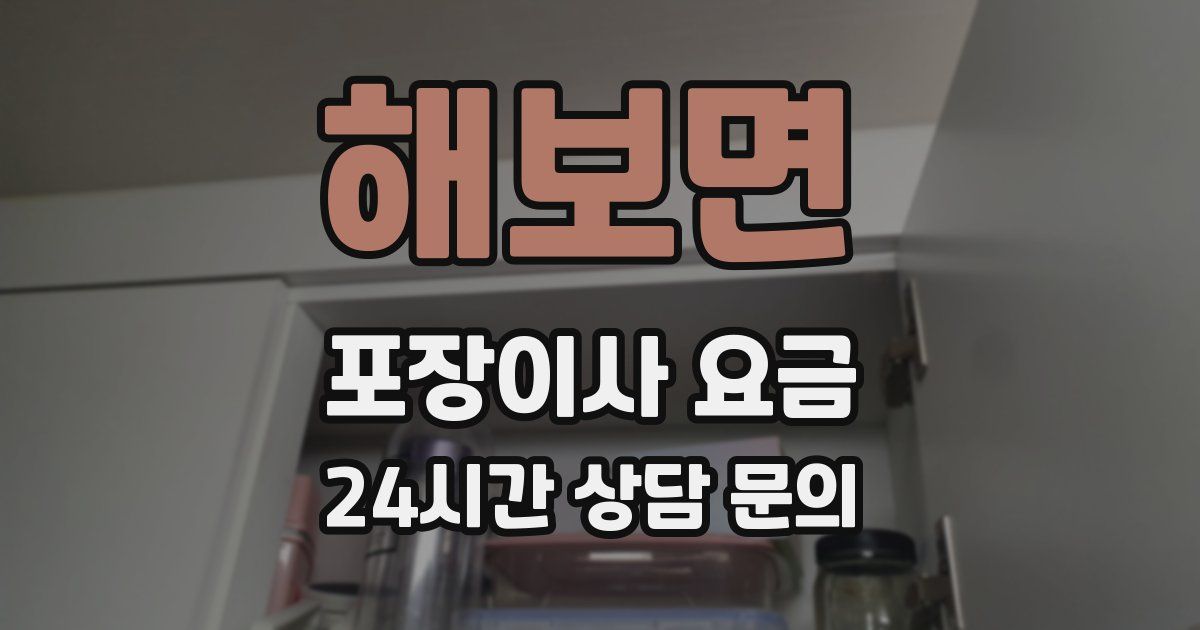 해보면 포장이사 요금