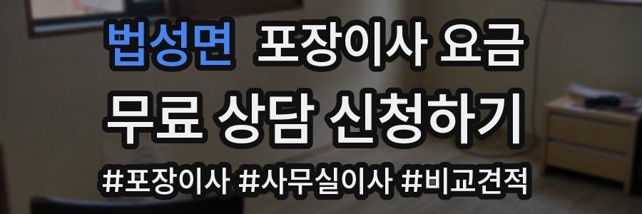 법성면 포장이사 요금