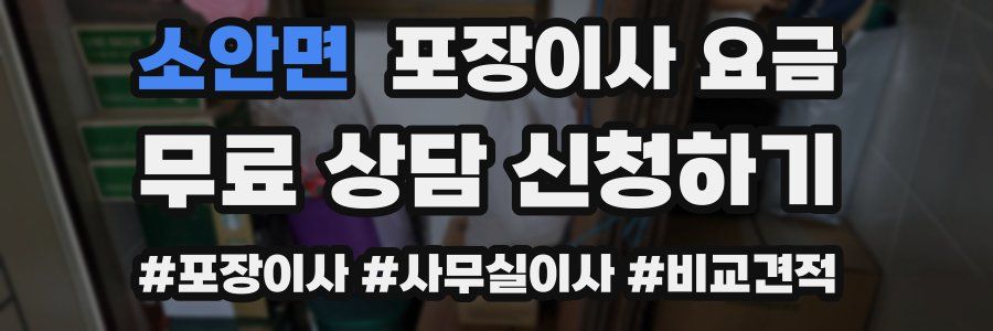 소안면 포장이사 요금