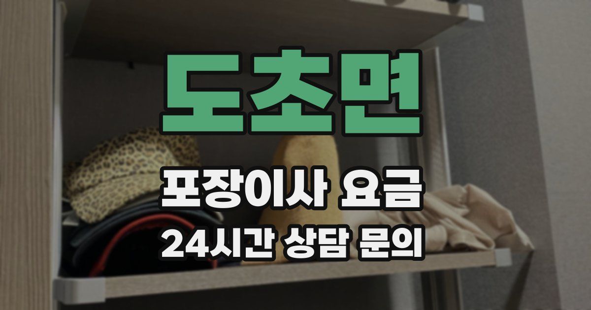 도초면 포장이사 요금