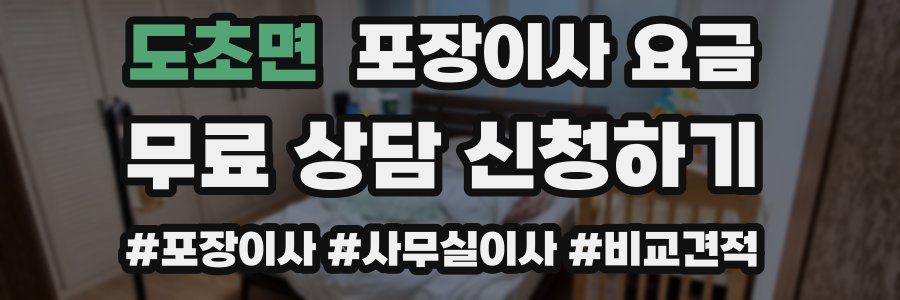 도초면 포장이사 요금