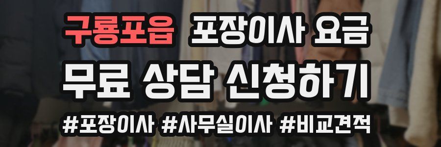 구룡포읍 포장이사 요금