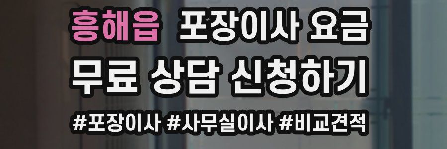 흥해읍 포장이사 요금