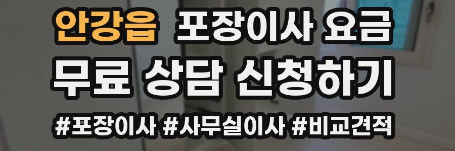 안강읍 포장이사 요금