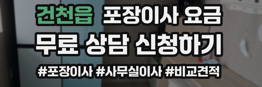 건천읍 포장이사 요금