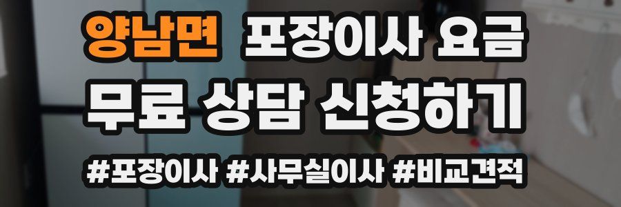 양남면 포장이사 요금