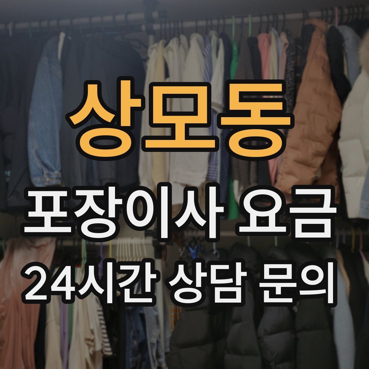 상모동 포장이사 요금